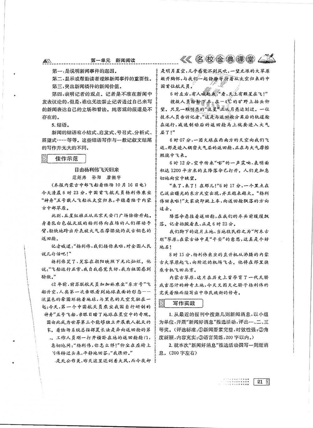 2018年名校金典课堂八年级语文上册成都专版 第21页