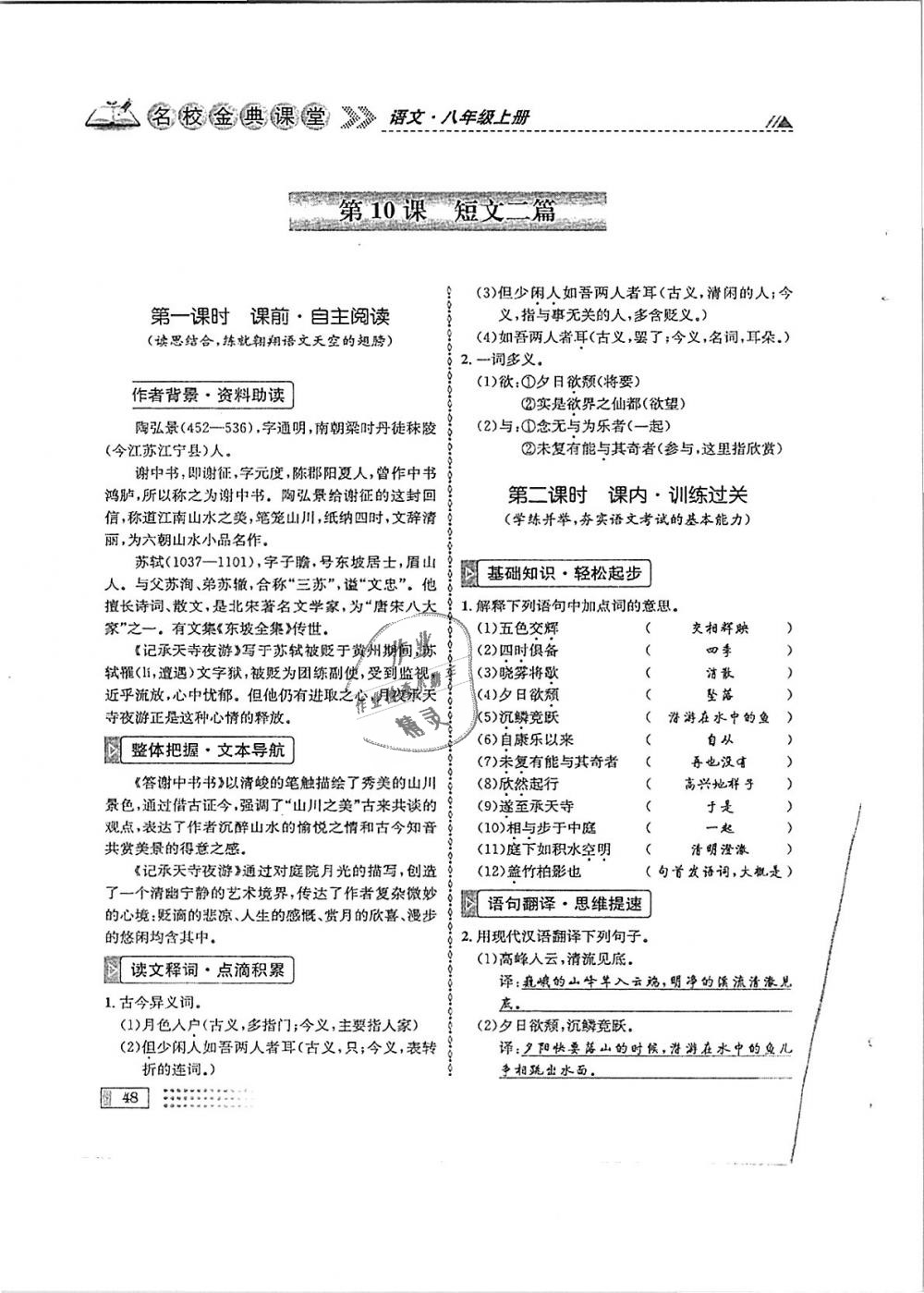 2018年名校金典课堂八年级语文上册成都专版 第48页