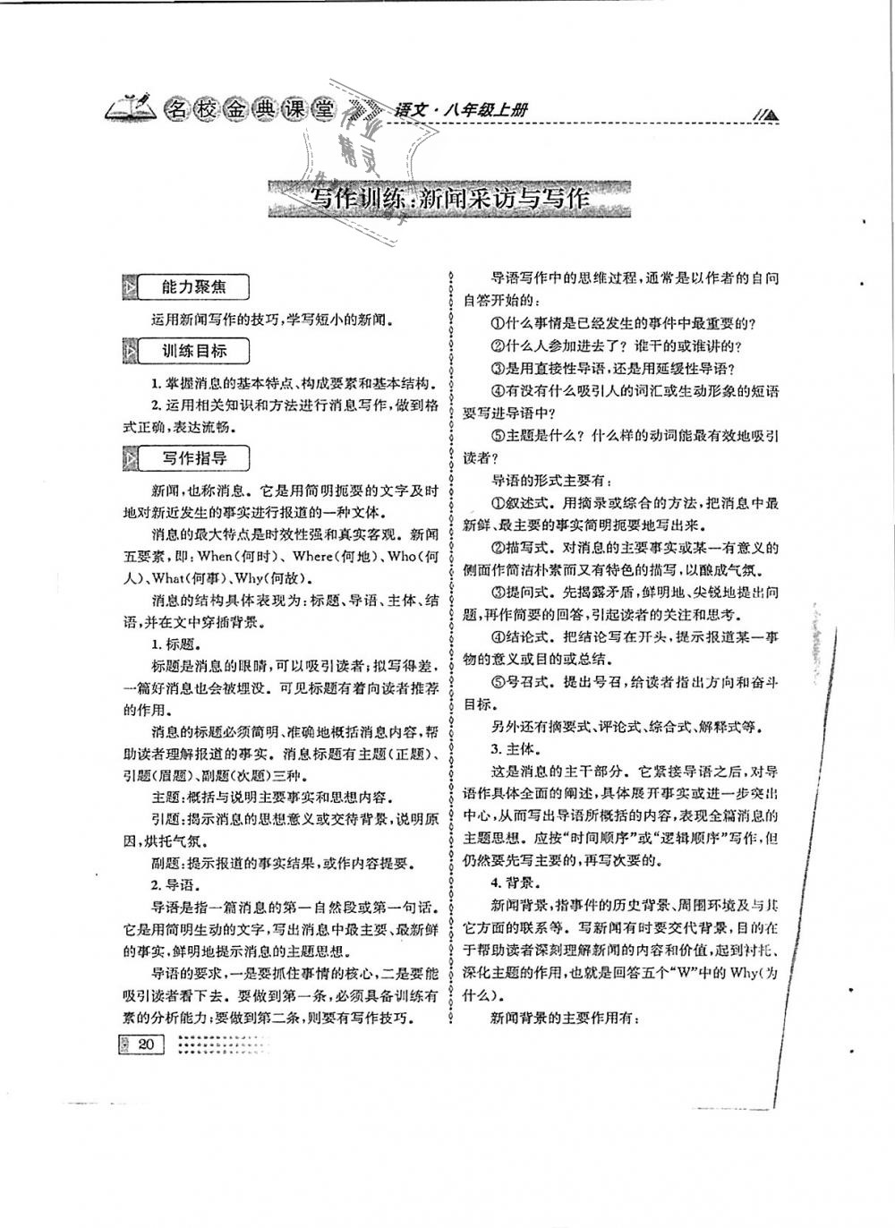 2018年名校金典课堂八年级语文上册成都专版 第20页