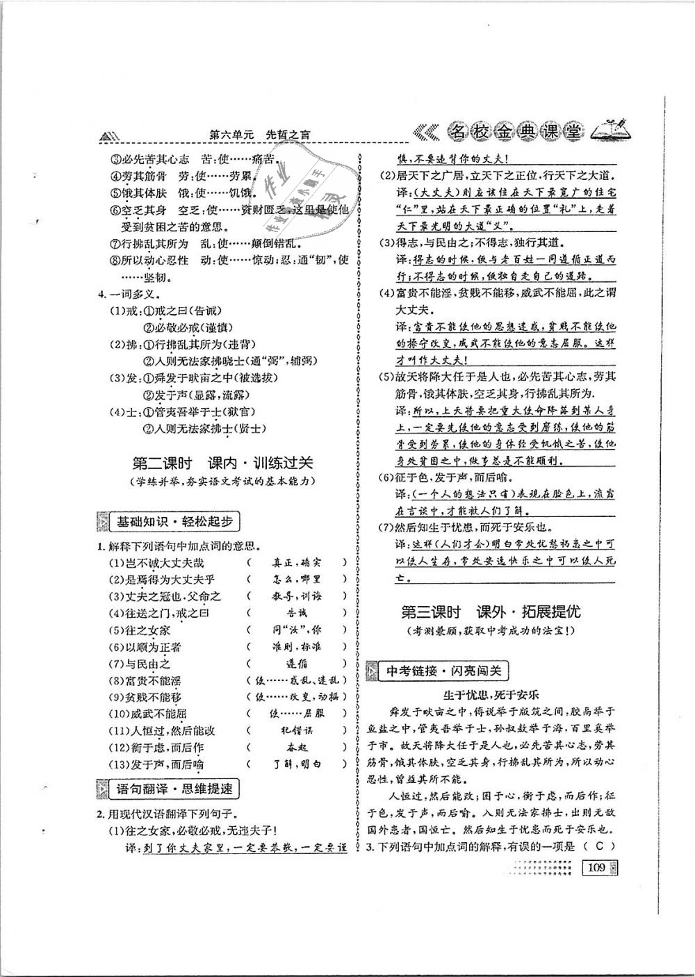 2018年名校金典课堂八年级语文上册成都专版 第109页