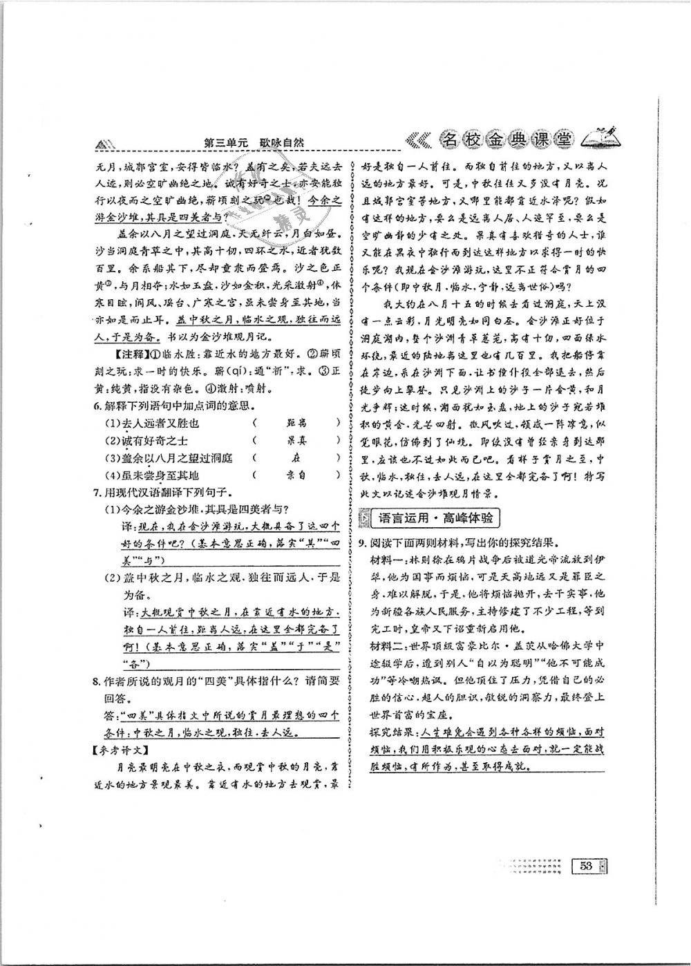 2018年名校金典课堂八年级语文上册成都专版 第53页