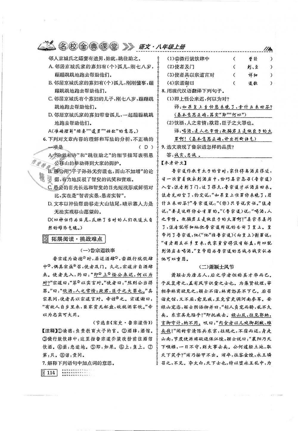 2018年名校金典课堂八年级语文上册成都专版 第114页