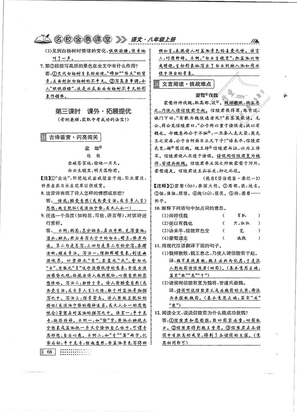 2018年名校金典课堂八年级语文上册成都专版 第65页