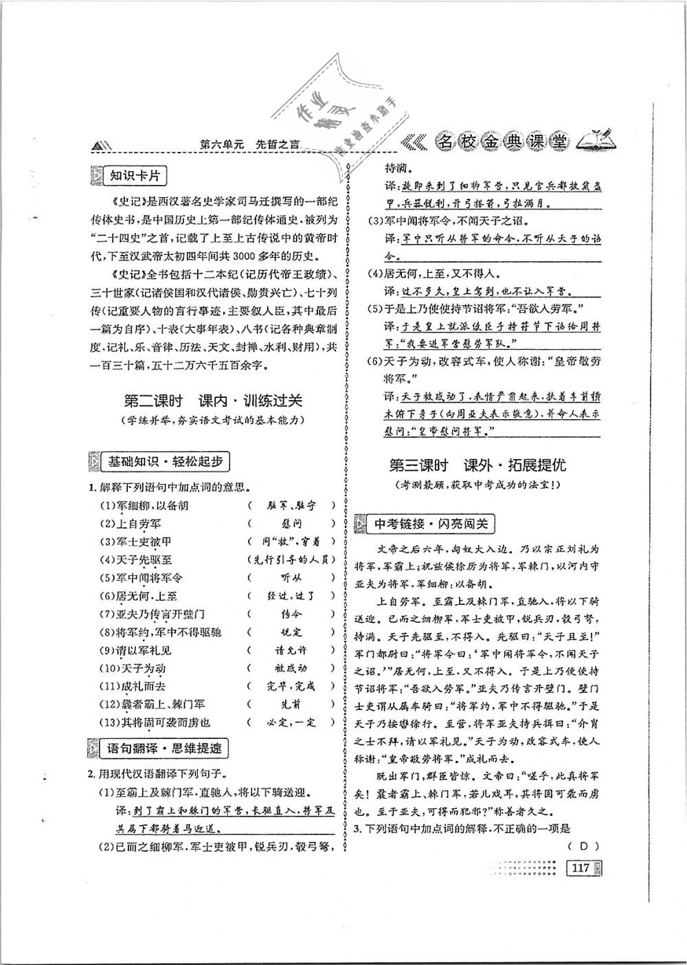 2018年名校金典课堂八年级语文上册成都专版 第117页