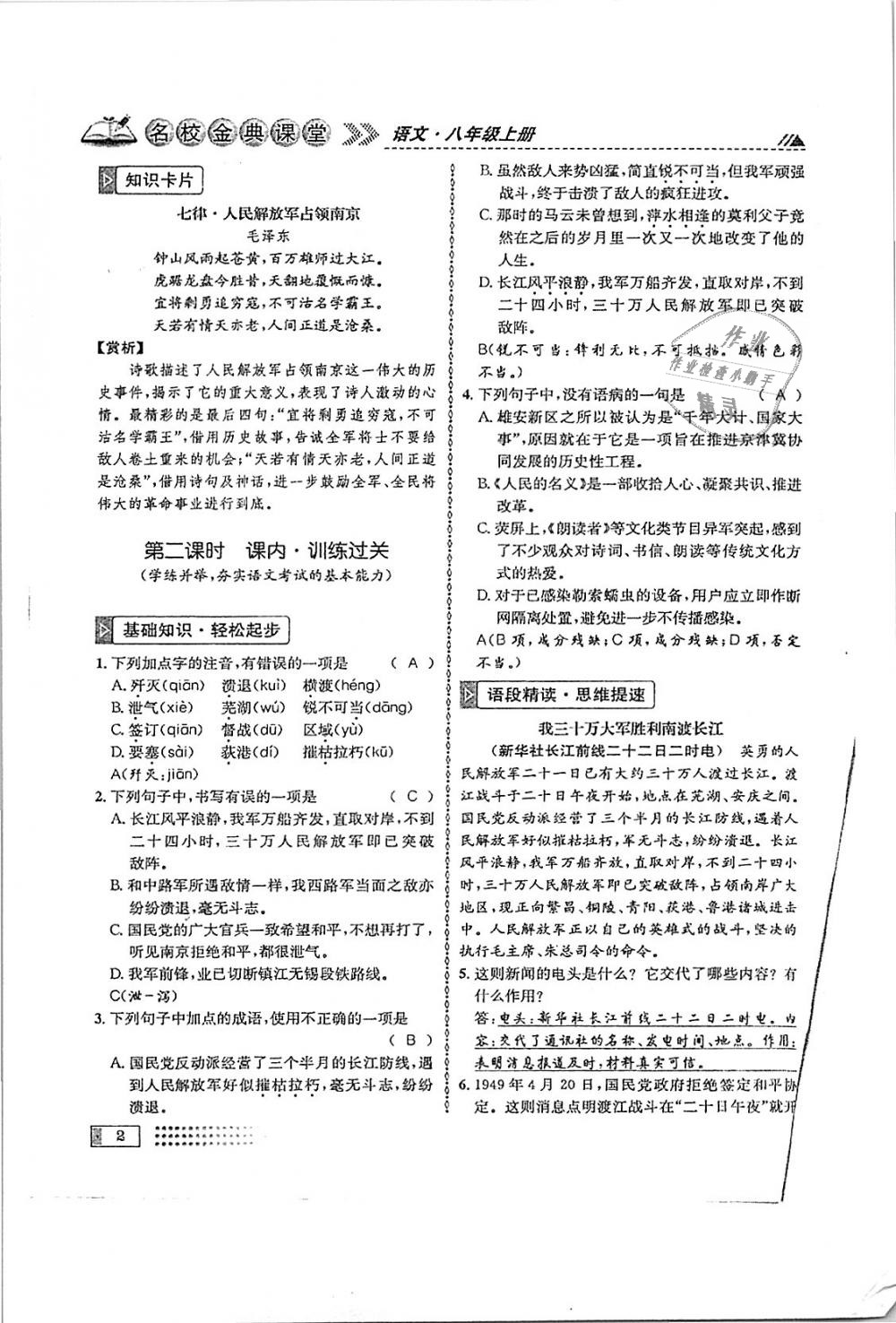 2018年名校金典课堂八年级语文上册成都专版 第2页