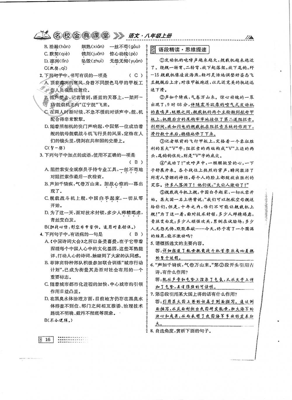 2018年名校金典課堂八年級語文上冊成都專版 第16頁