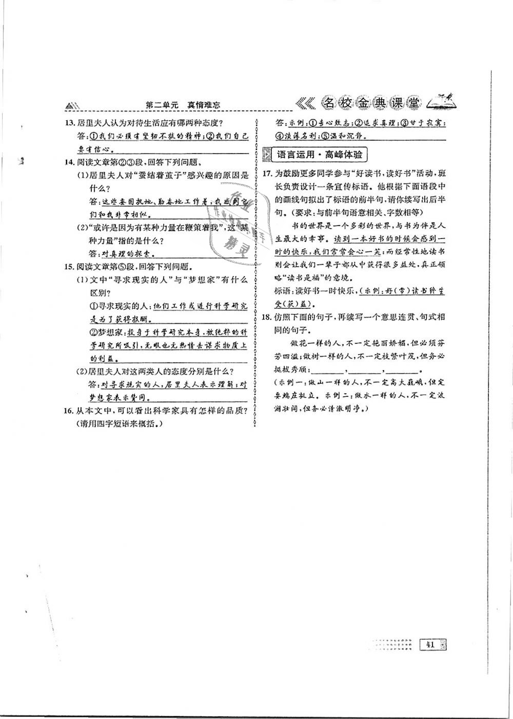 2018年名校金典课堂八年级语文上册成都专版 第41页