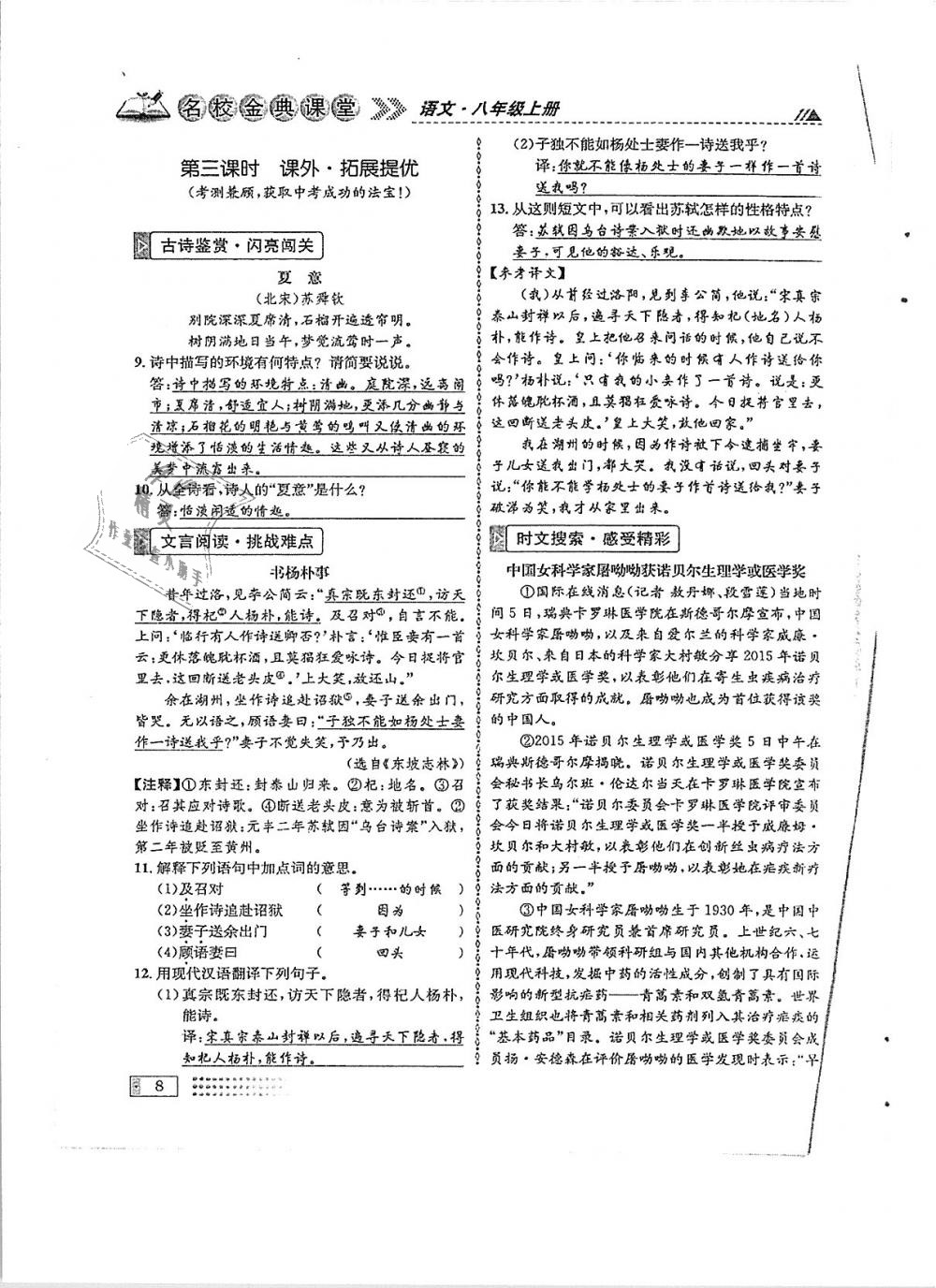 2018年名校金典课堂八年级语文上册成都专版 第8页