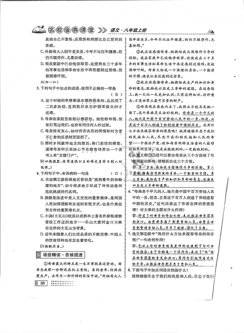 2018年名校金典課堂八年級語文上冊成都專版 第28頁