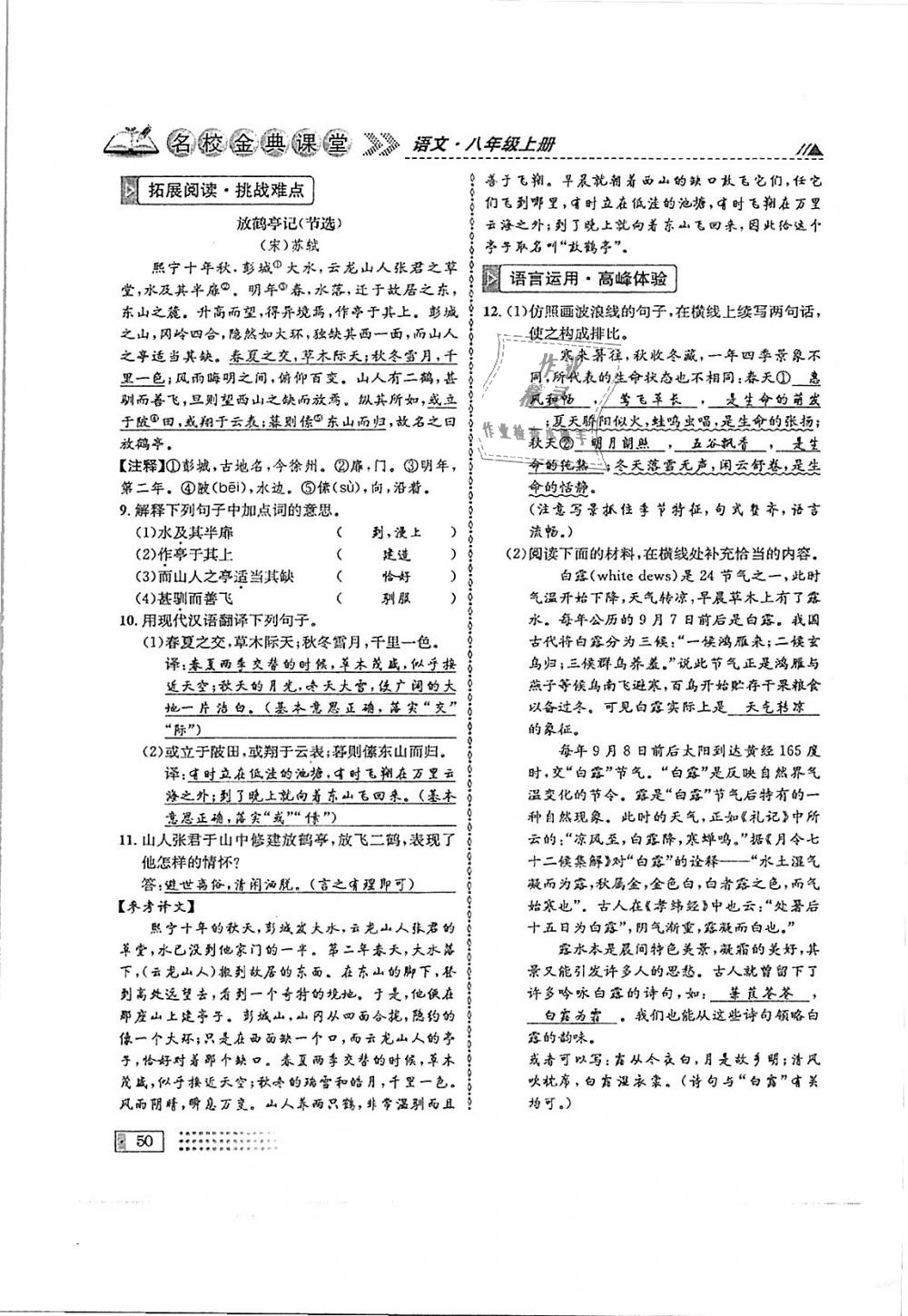 2018年名校金典課堂八年級(jí)語(yǔ)文上冊(cè)成都專版 第50頁(yè)