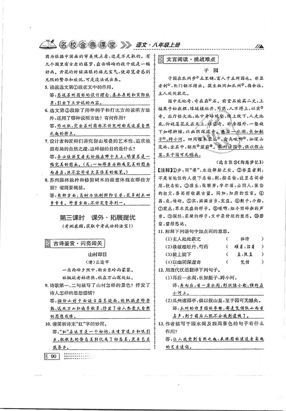 2018年名校金典课堂八年级语文上册成都专版 第90页