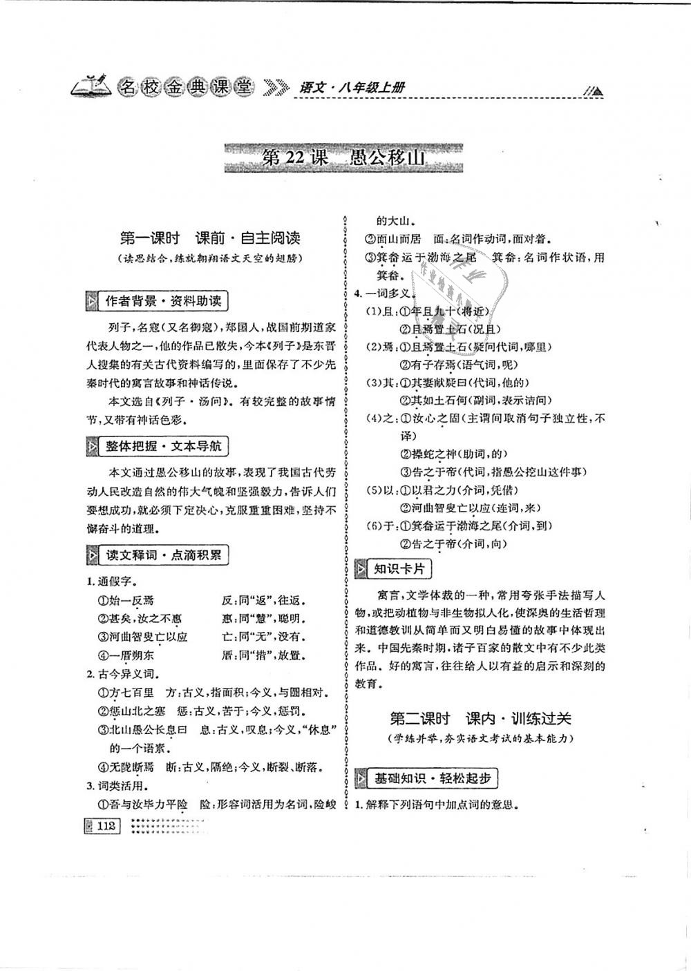 2018年名校金典课堂八年级语文上册成都专版 第112页