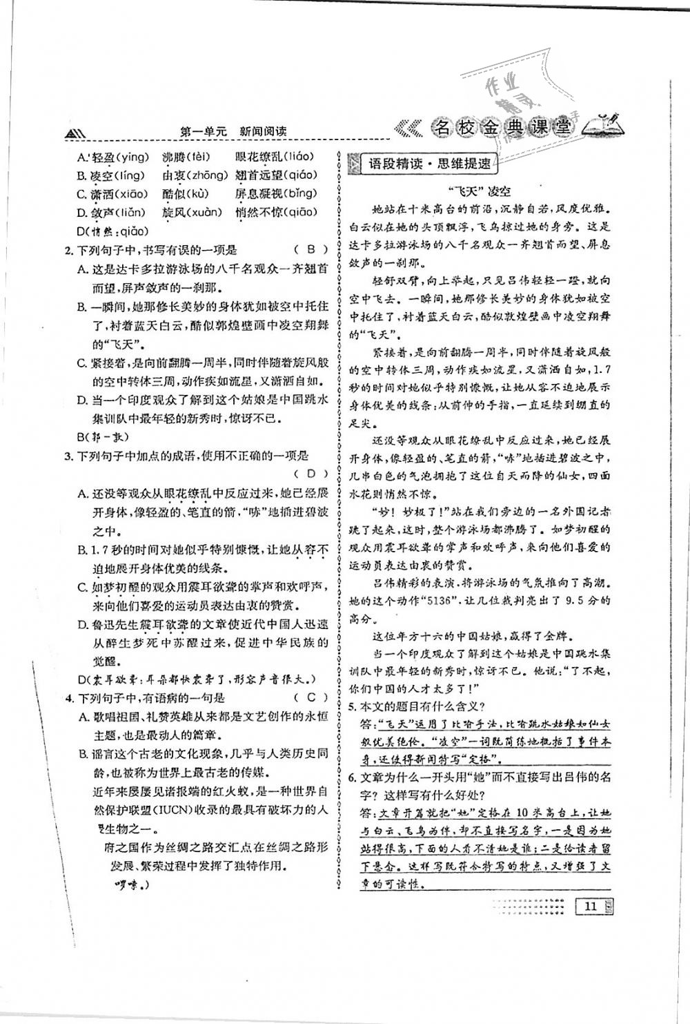 2018年名校金典课堂八年级语文上册成都专版 第11页