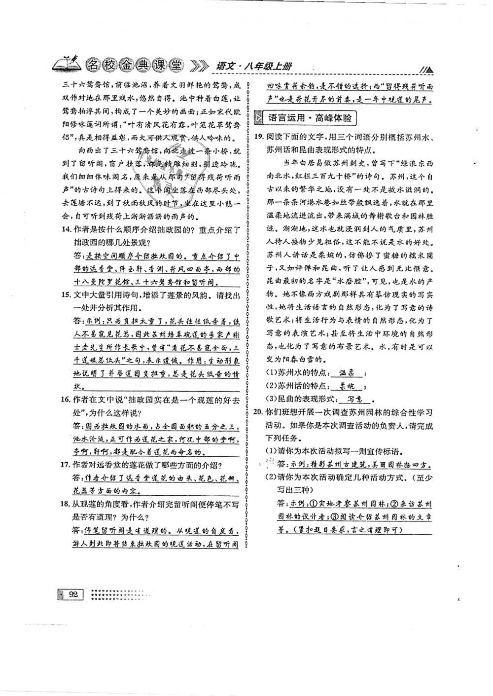 2018年名校金典课堂八年级语文上册成都专版 第92页