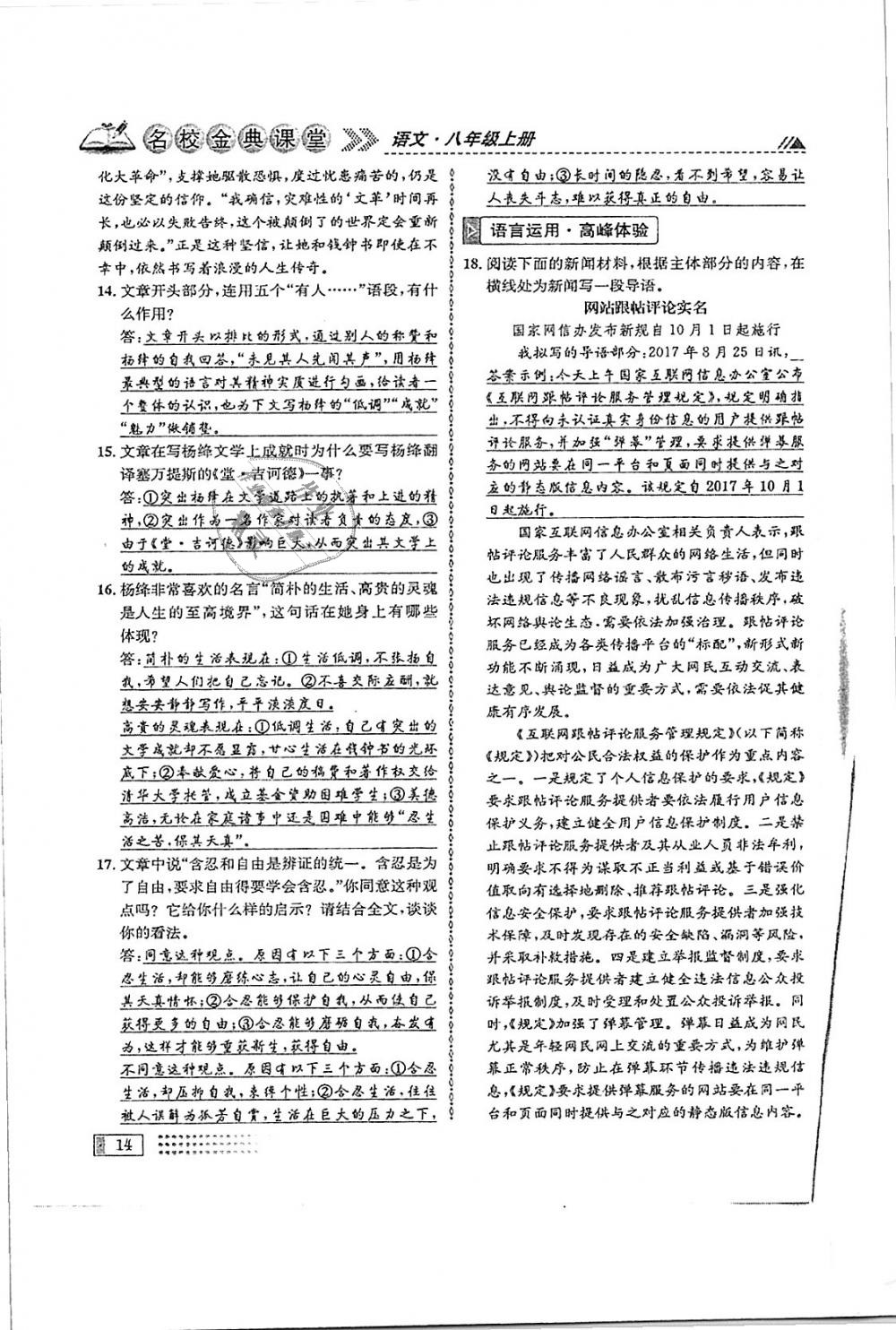 2018年名校金典課堂八年級語文上冊成都專版 第14頁