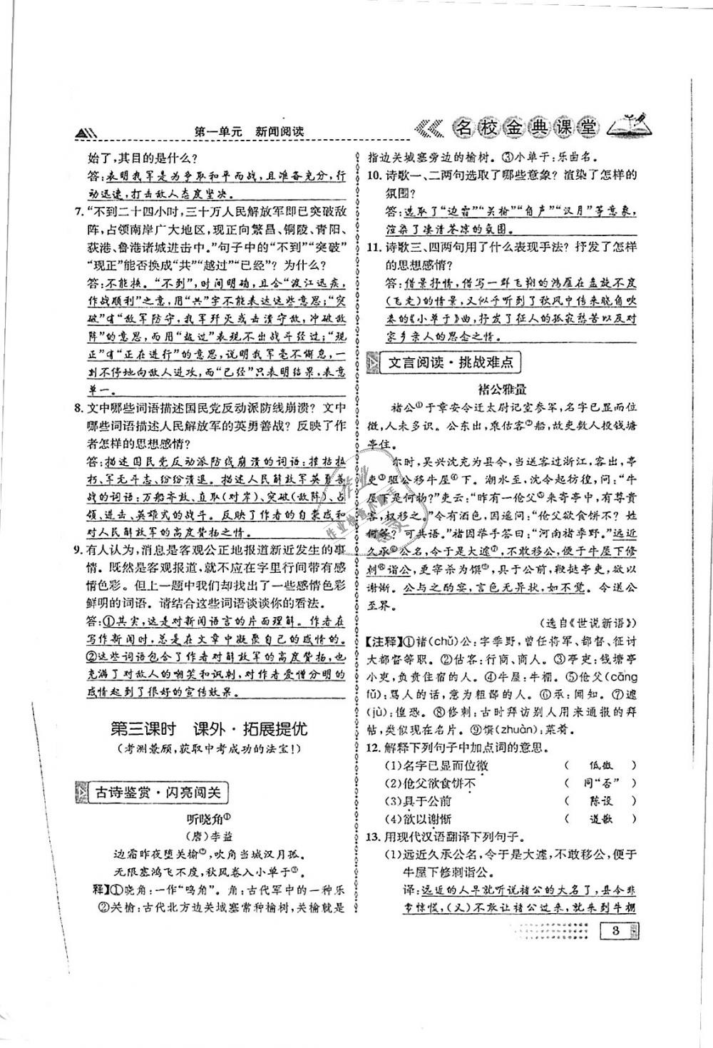 2018年名校金典课堂八年级语文上册成都专版 第3页