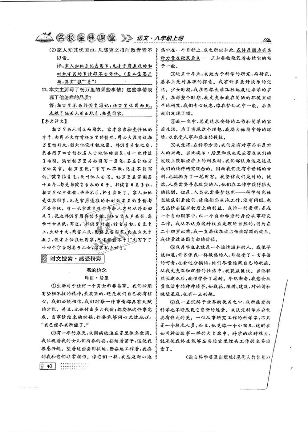 2018年名校金典课堂八年级语文上册成都专版 第40页