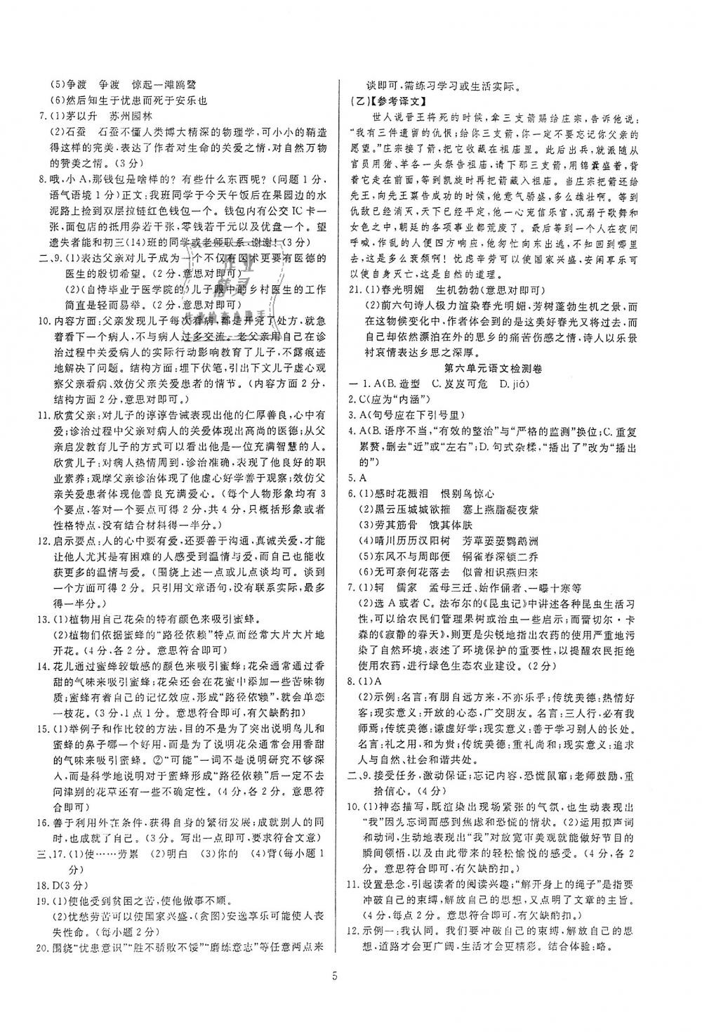 2018年高分計(jì)劃一卷通八年級(jí)語(yǔ)文上冊(cè)人教版 第13頁(yè)