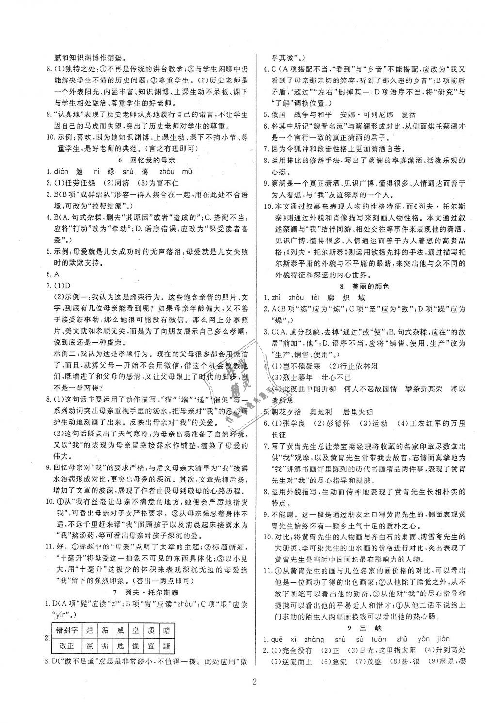 2018年高分計劃一卷通八年級語文上冊人教版 第2頁