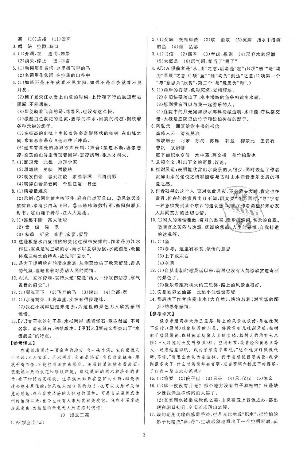 2018年高分計劃一卷通八年級語文上冊人教版 第3頁