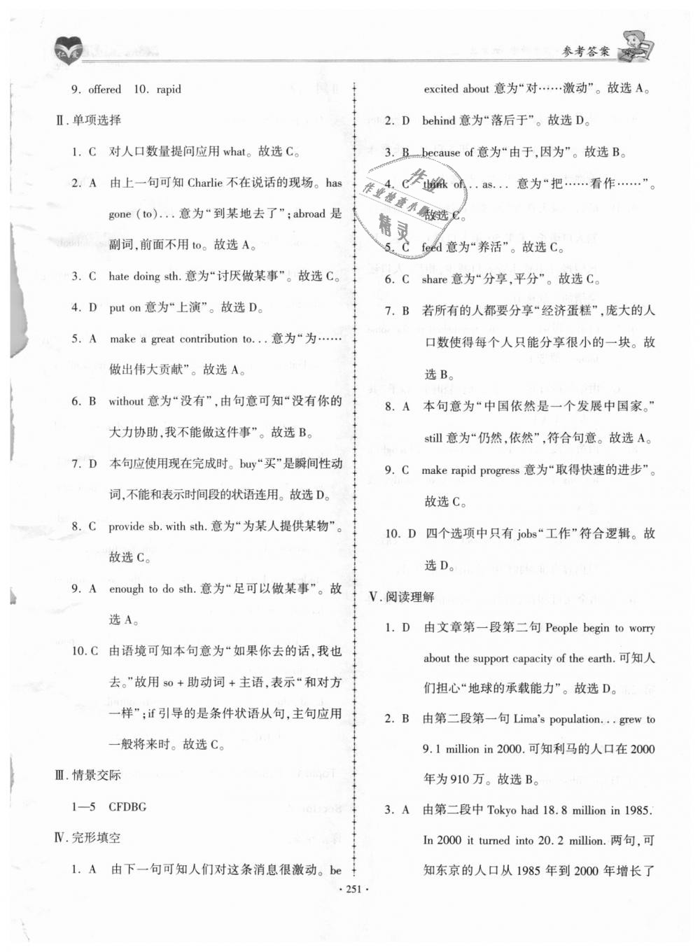 2018年仁爱英语同步学案九年级上下册合订本 第8页