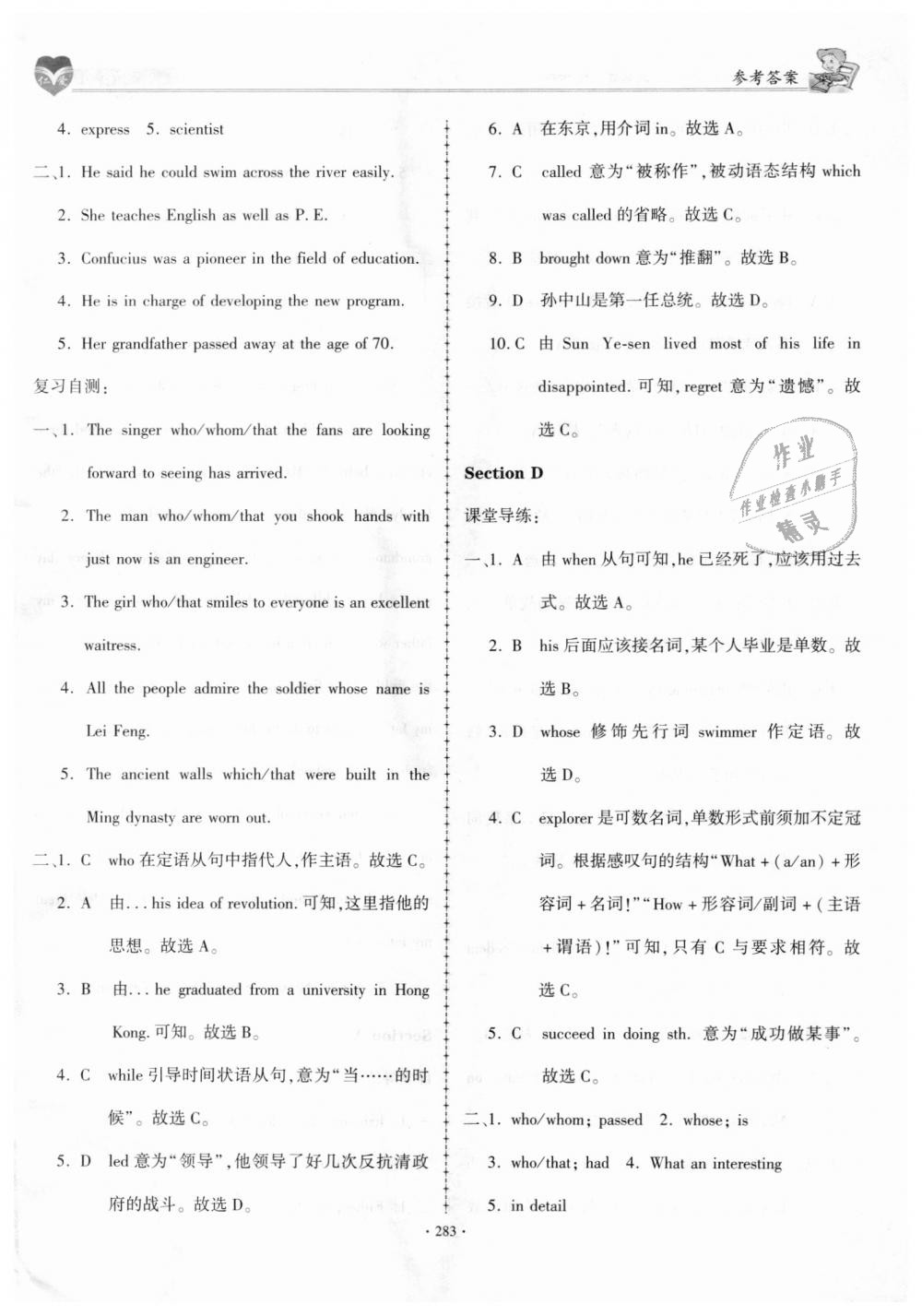 2018年仁爱英语同步学案九年级上下册合订本 第40页