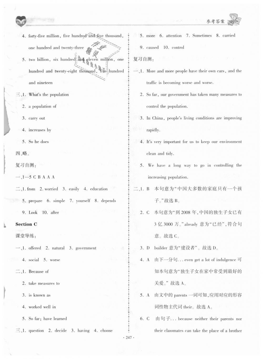 2018年仁爱英语同步学案九年级上下册合订本 第4页