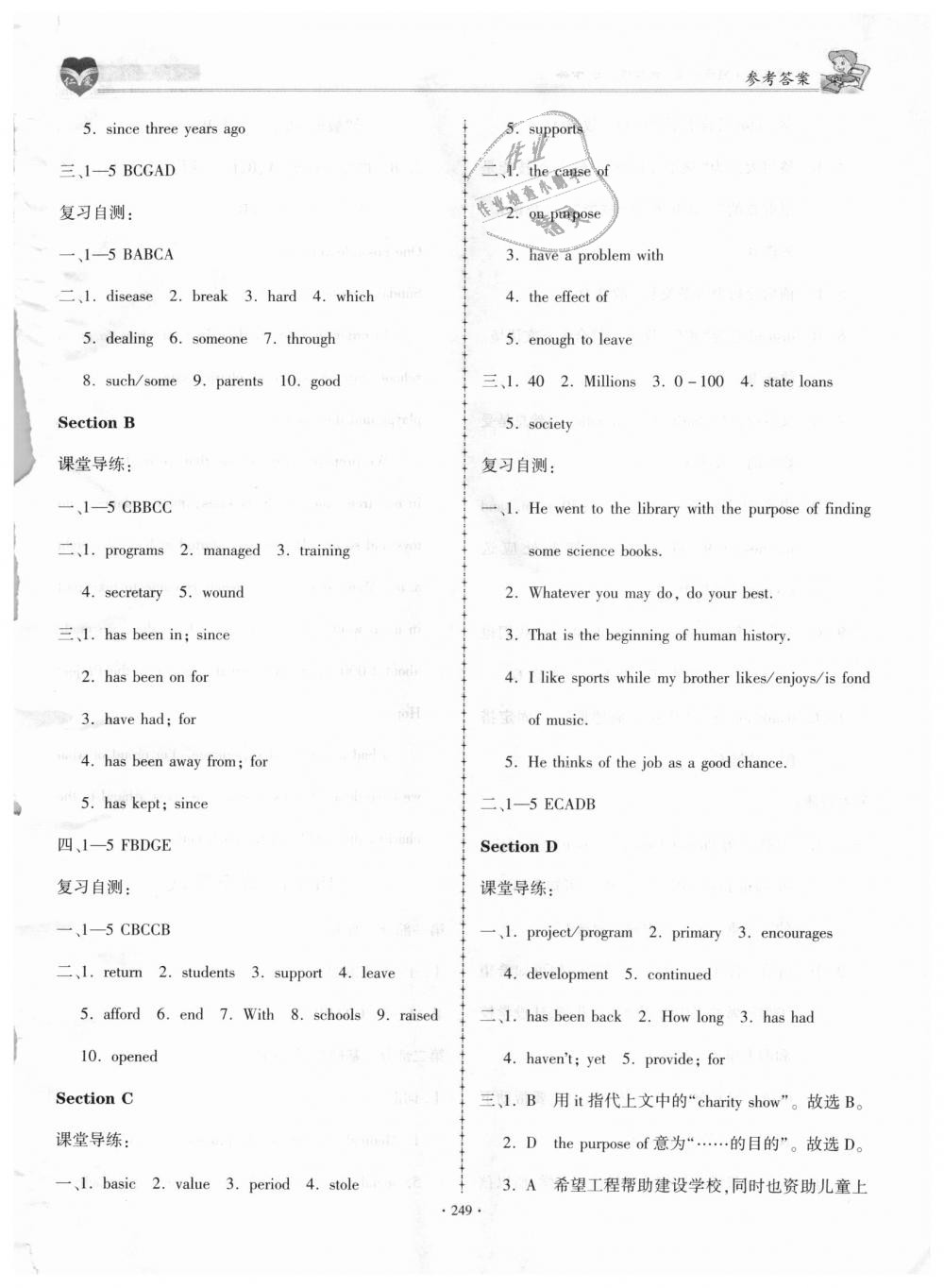 2018年仁爱英语同步学案九年级上下册合订本 第6页