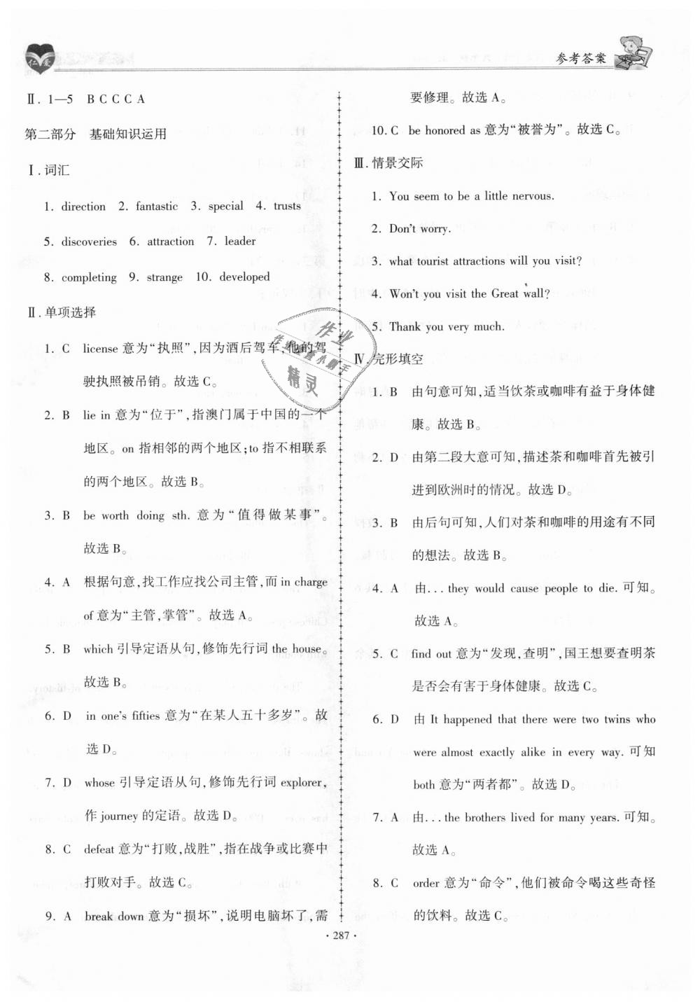 2018年仁愛英語同步學(xué)案九年級上下冊合訂本 第44頁