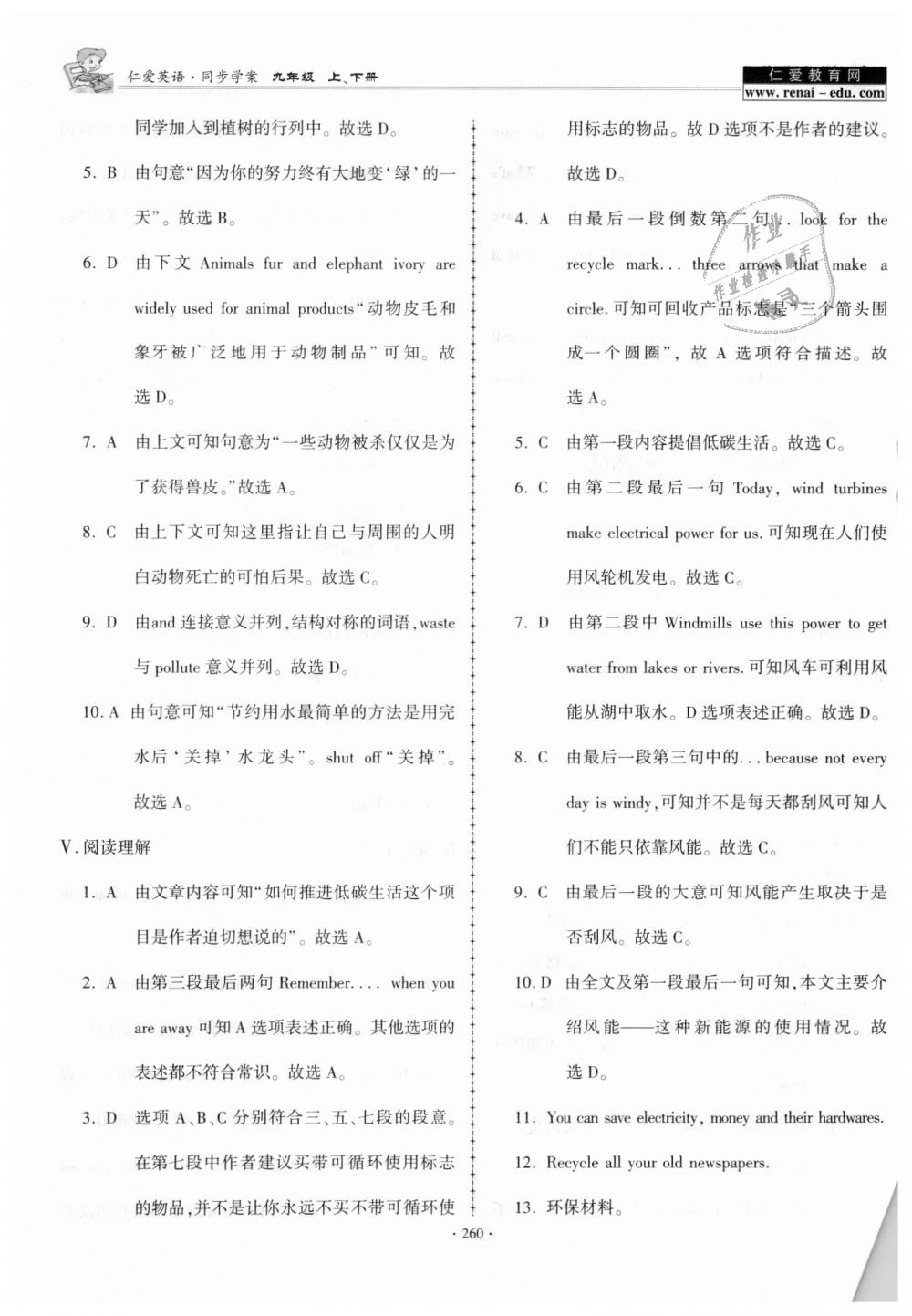 2018年仁爱英语同步学案九年级上下册合订本 第17页