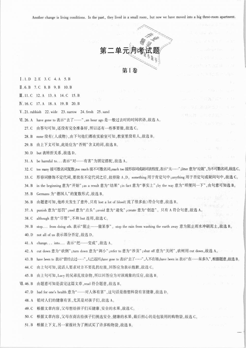 2018年仁愛英語同步學案九年級上下冊合訂本 第75頁