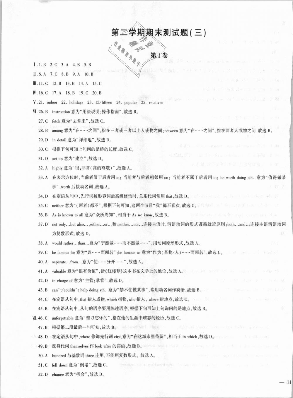 2018年仁愛英語同步學(xué)案九年級上下冊合訂本 第105頁