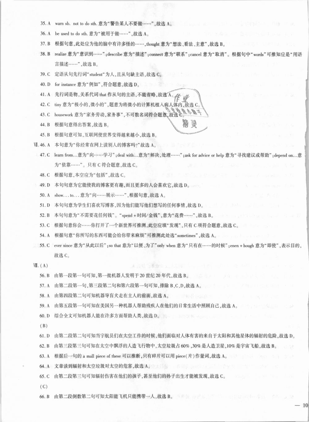 2018年仁爱英语同步学案九年级上下册合订本 第85页