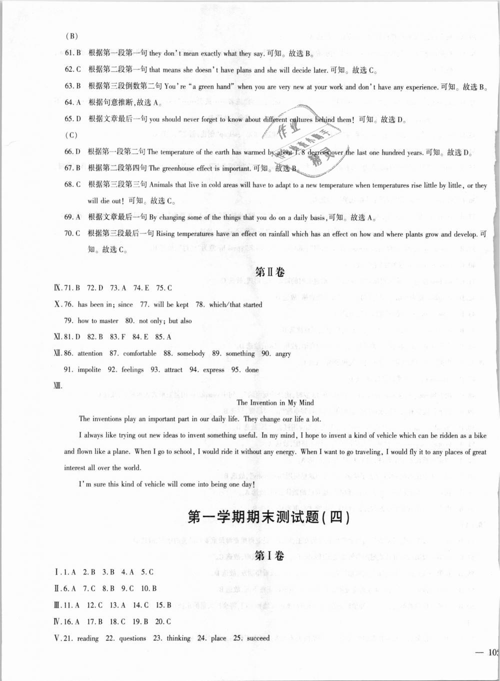 2018年仁愛英語同步學(xué)案九年級上下冊合訂本 第93頁