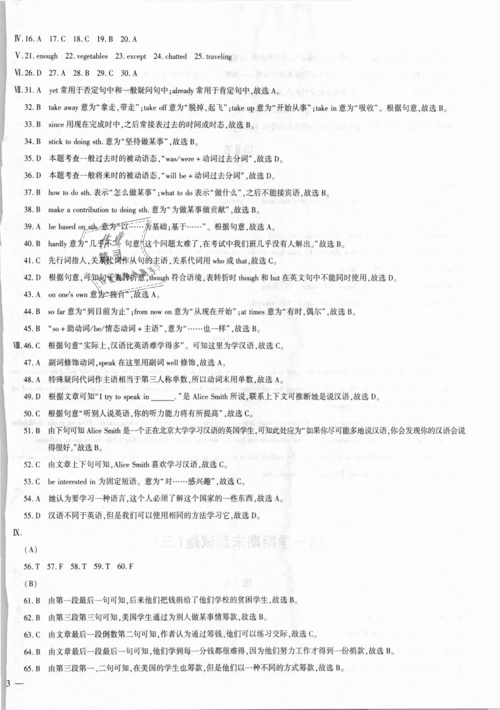 2018年仁爱英语同步学案九年级上下册合订本 第90页