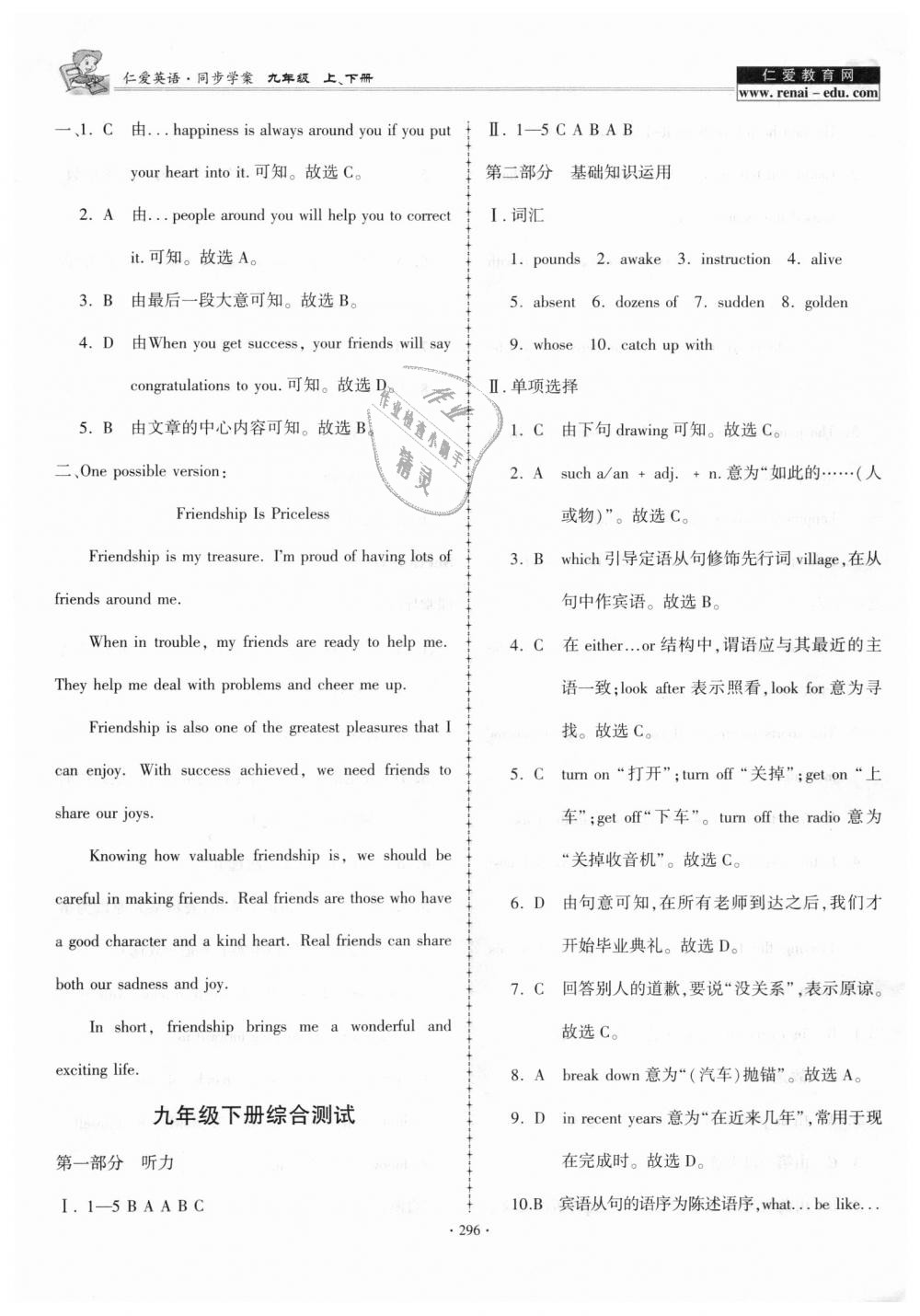 2018年仁爱英语同步学案九年级上下册合订本 第53页