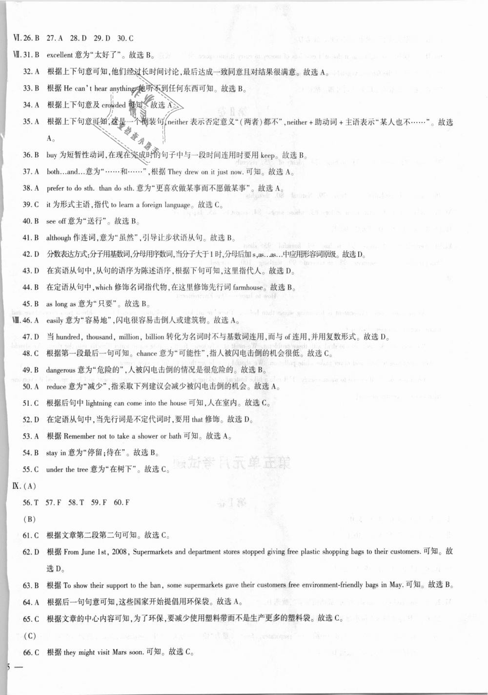 2018年仁爱英语同步学案九年级上下册合订本 第94页