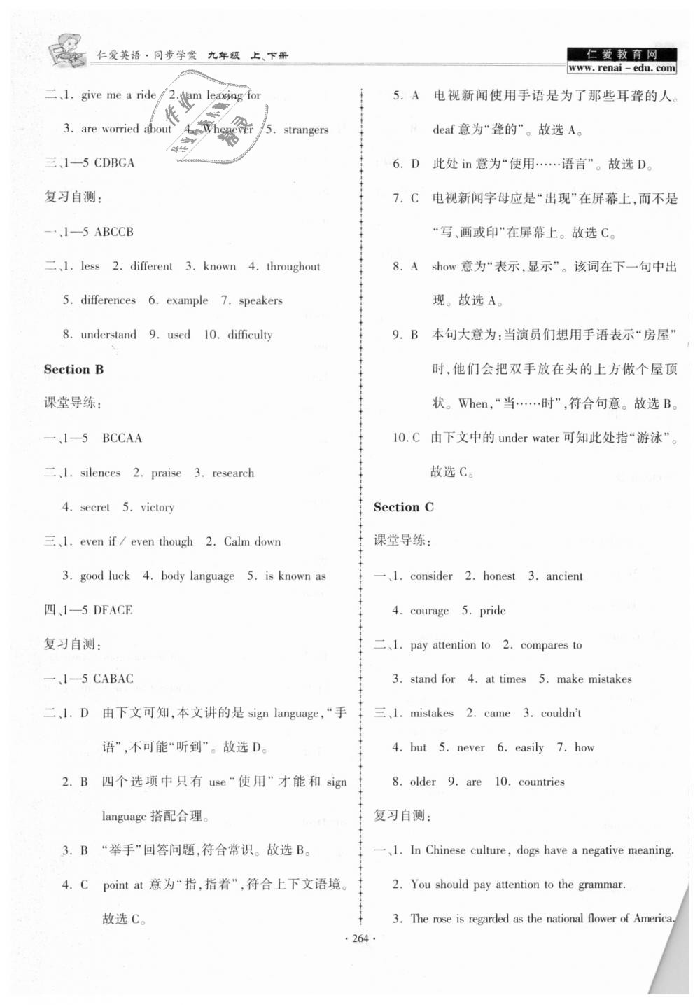 2018年仁爱英语同步学案九年级上下册合订本 第21页