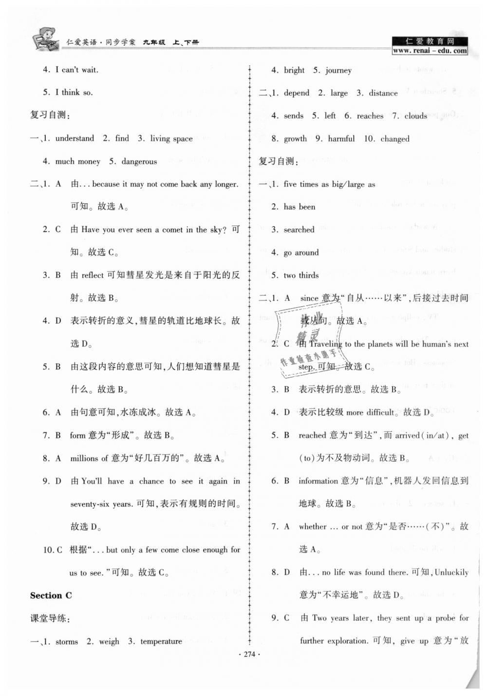 2018年仁爱英语同步学案九年级上下册合订本 第31页