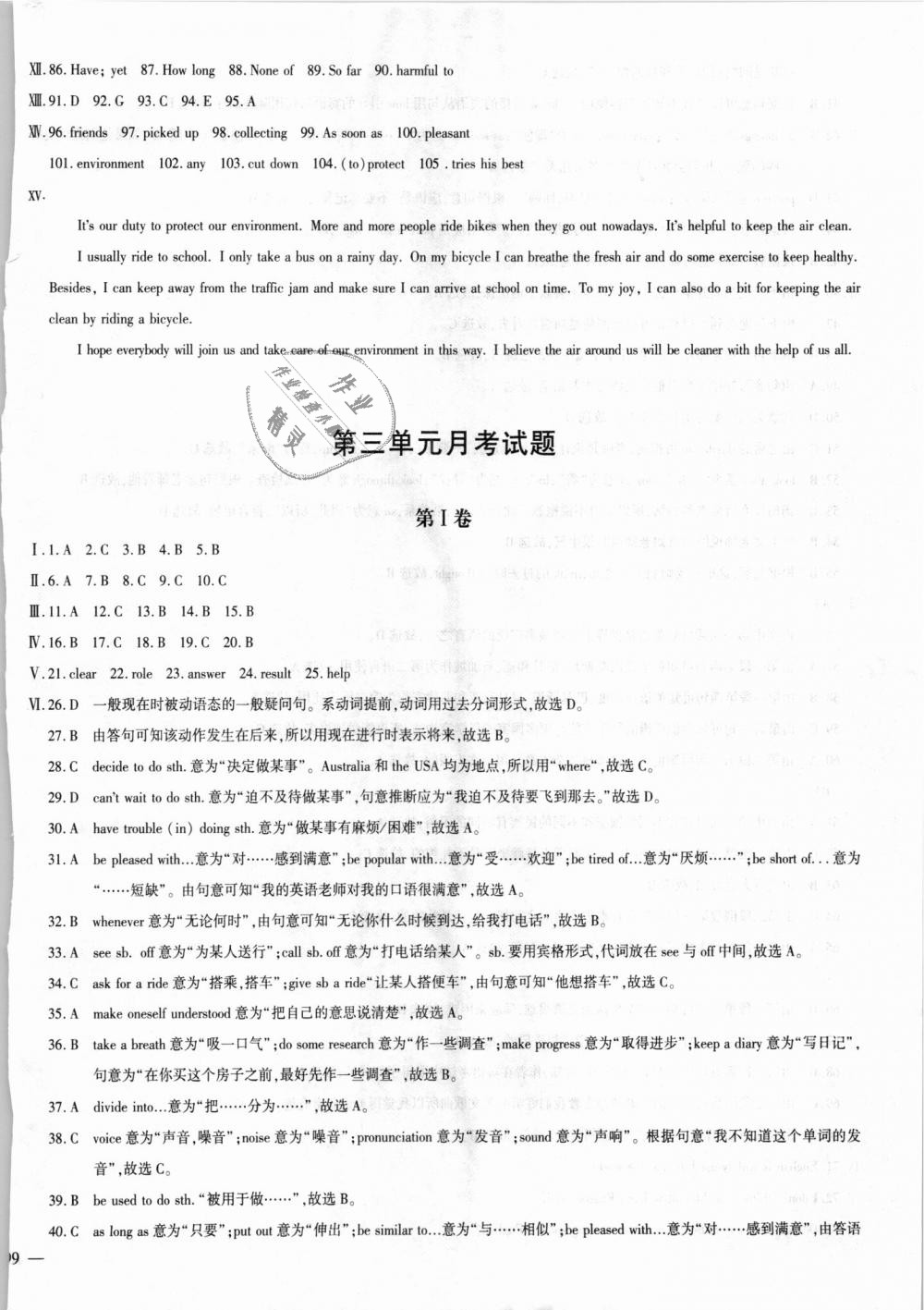 2018年仁爱英语同步学案九年级上下册合订本 第82页