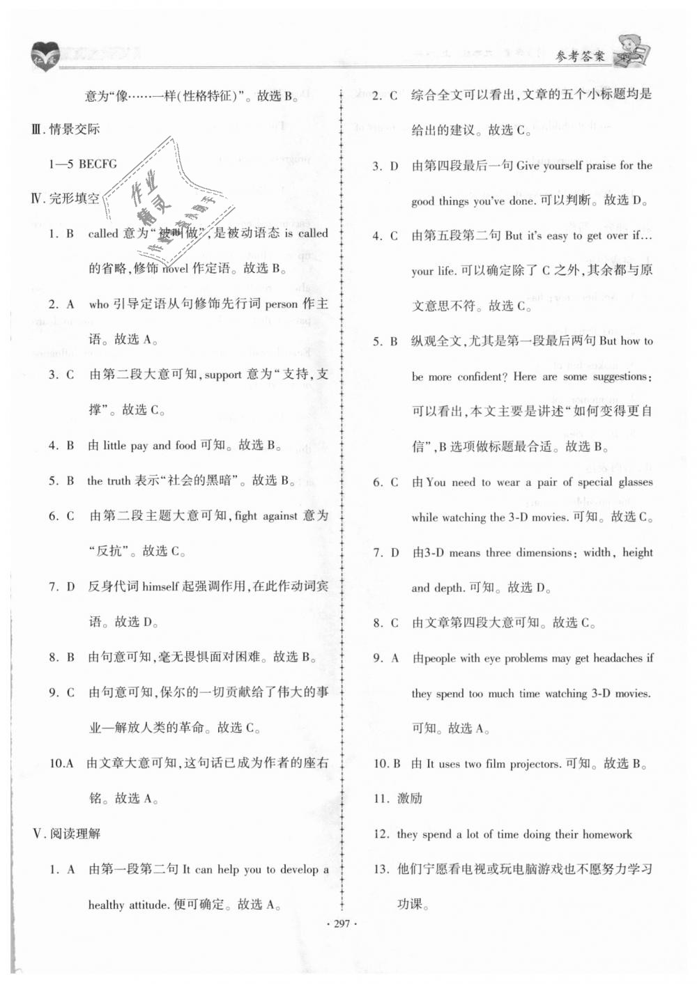 2018年仁愛英語同步學(xué)案九年級(jí)上下冊(cè)合訂本 第54頁