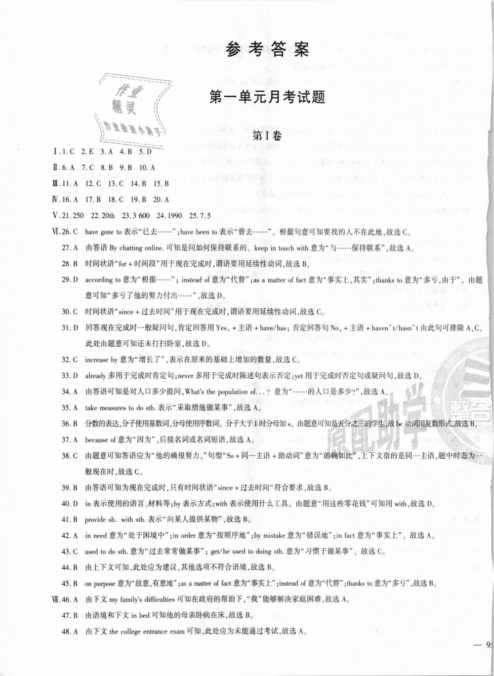 2018年仁愛英語同步學(xué)案九年級上下冊合訂本 第73頁