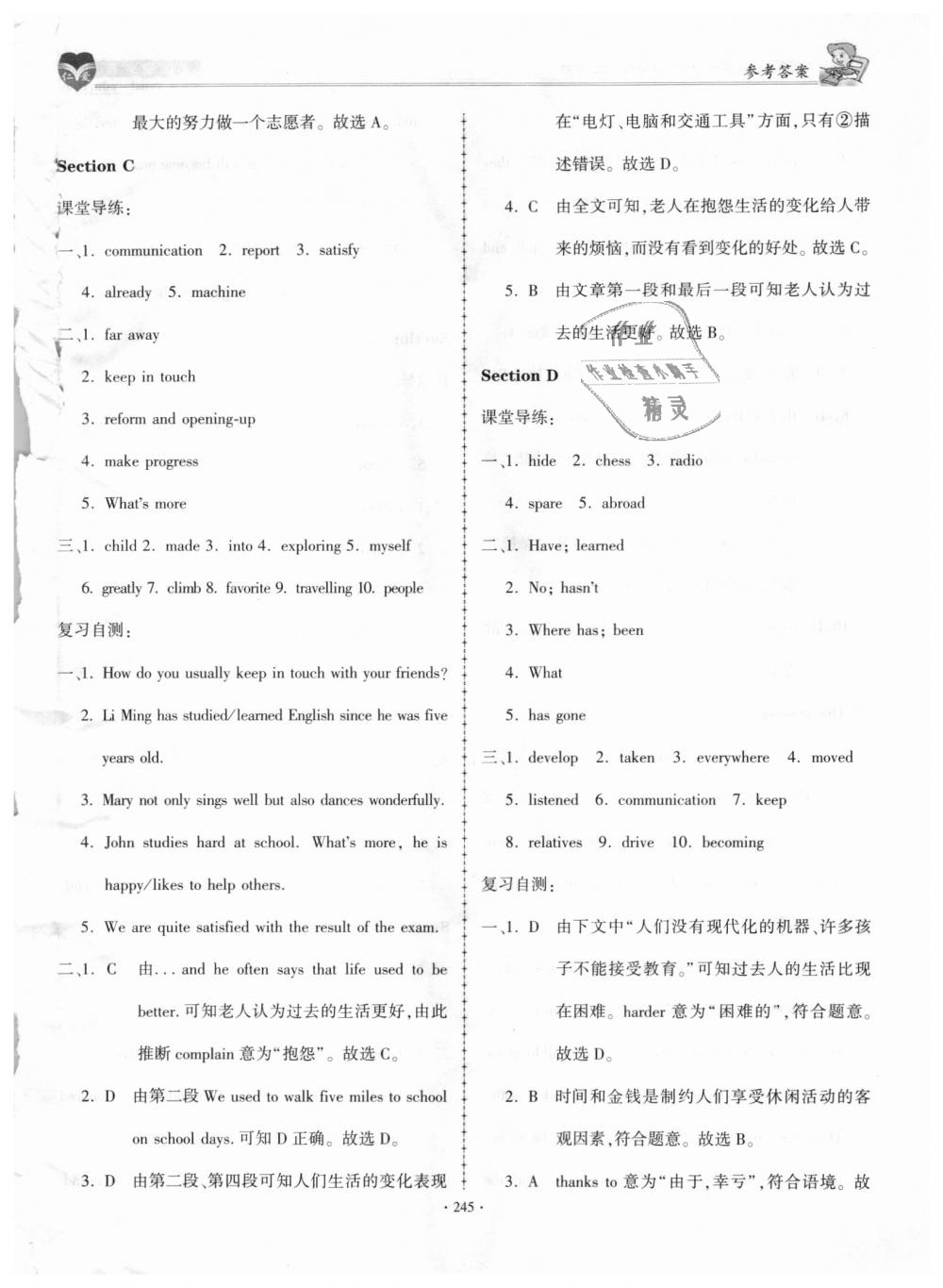 2018年仁爱英语同步学案九年级上下册合订本 第2页