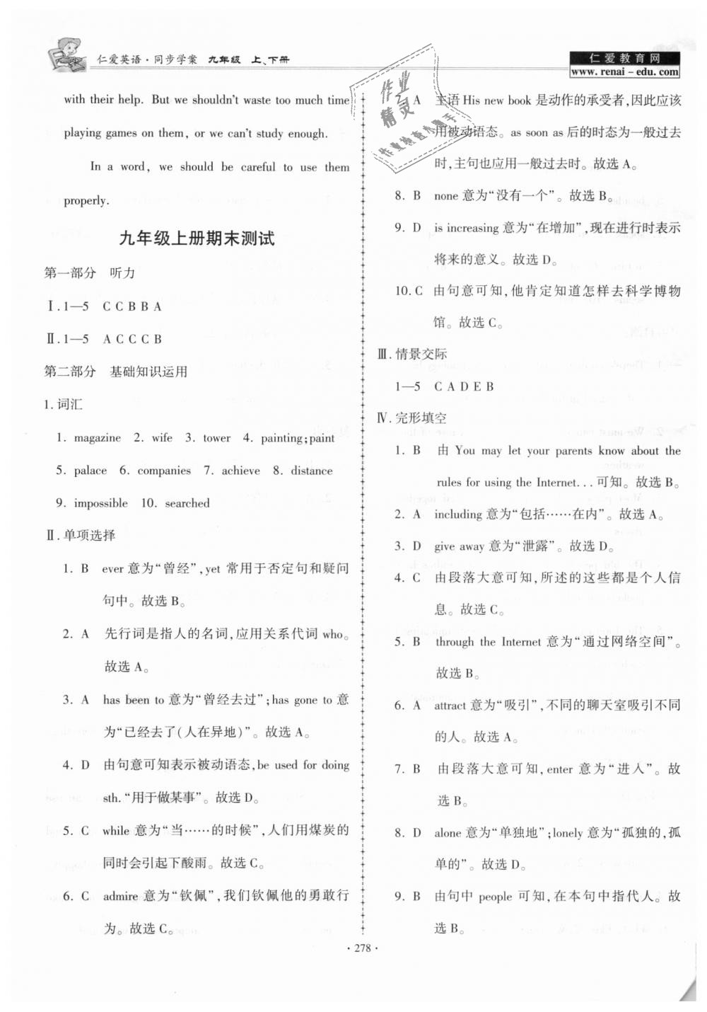 2018年仁爱英语同步学案九年级上下册合订本 第35页