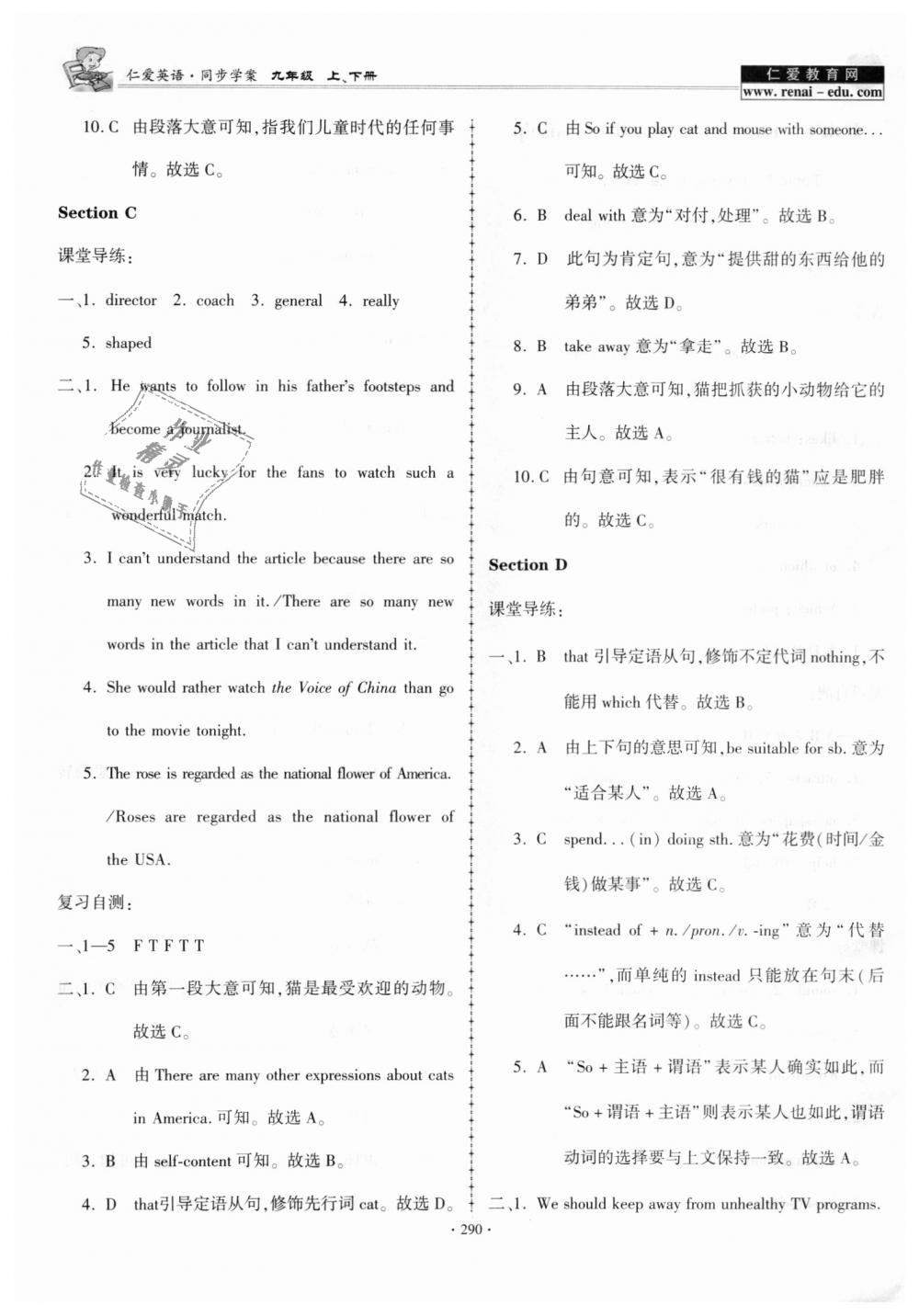 2018年仁爱英语同步学案九年级上下册合订本 第47页