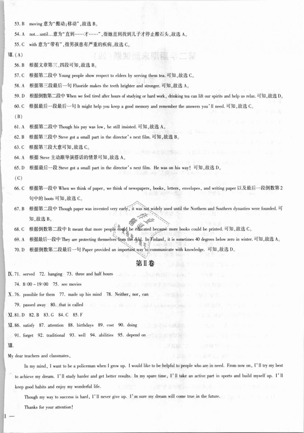 2018年仁愛英語同步學(xué)案九年級上下冊合訂本 第106頁