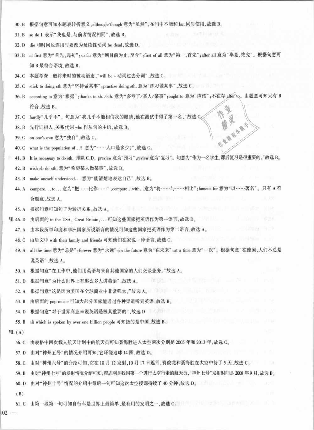 2018年仁爱英语同步学案九年级上下册合订本 第88页