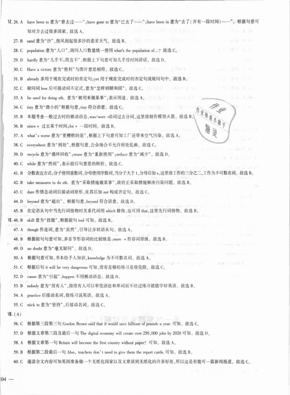 2018年仁爱英语同步学案九年级上下册合订本 第92页