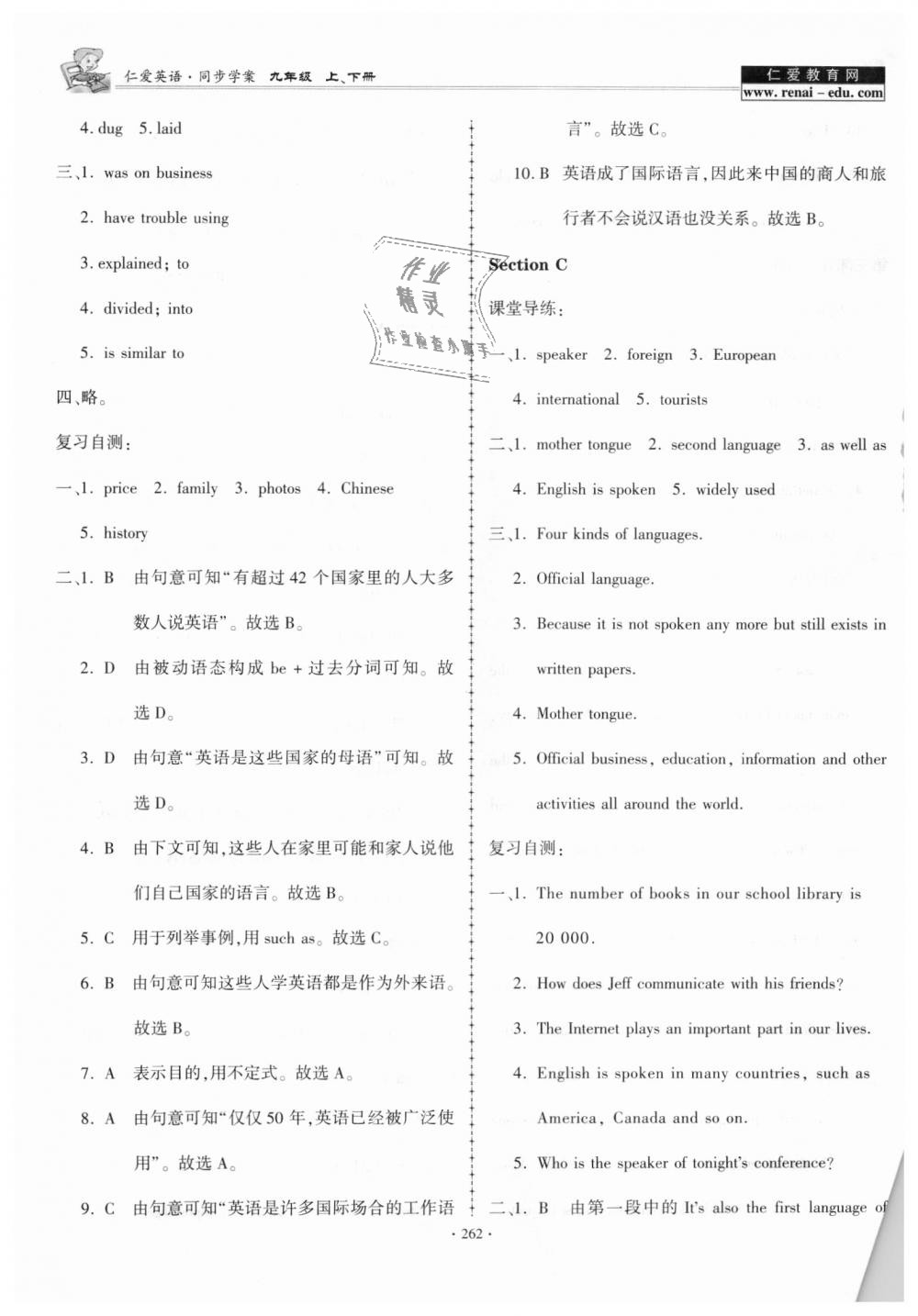 2018年仁爱英语同步学案九年级上下册合订本 第19页