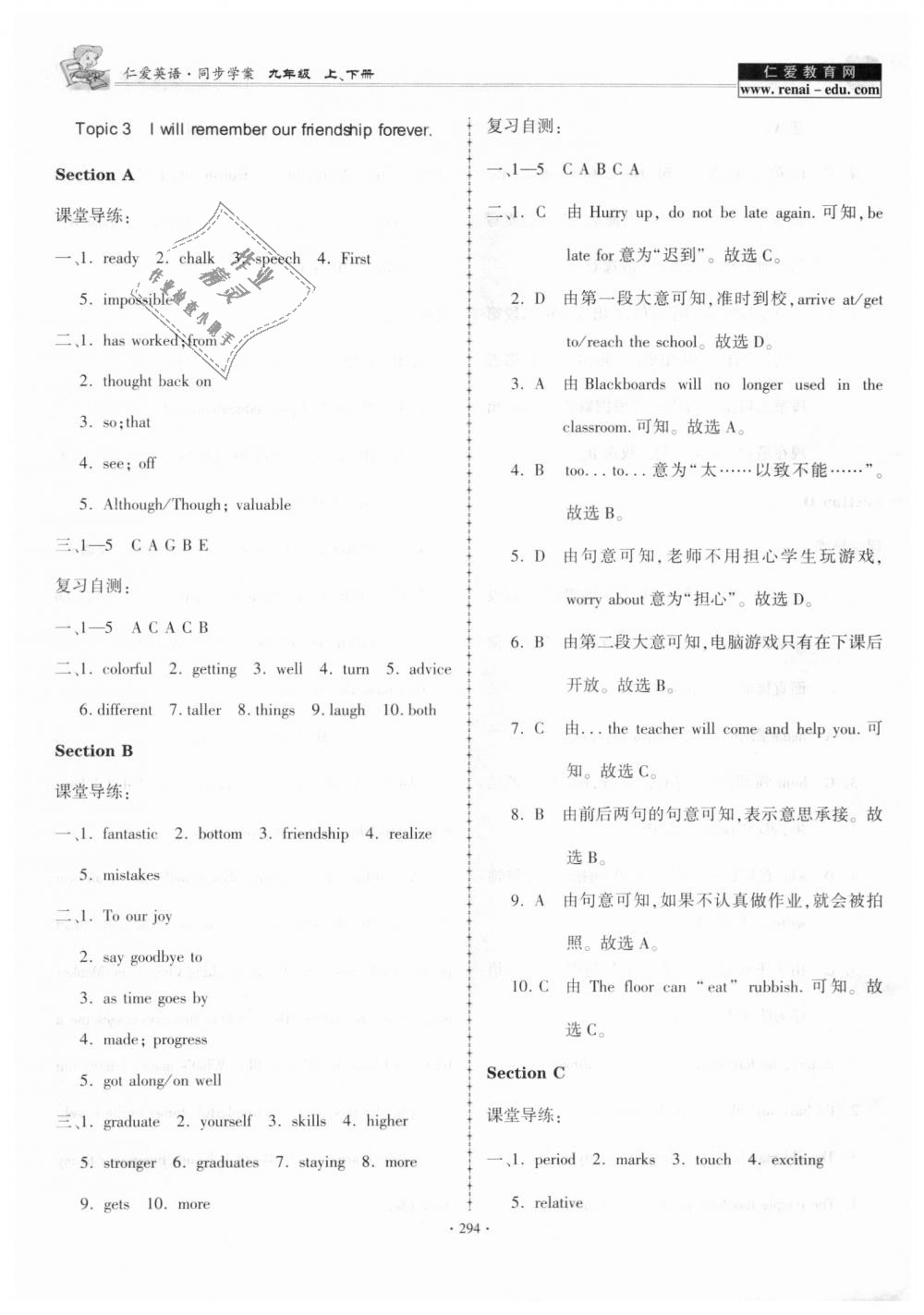 2018年仁爱英语同步学案九年级上下册合订本 第51页